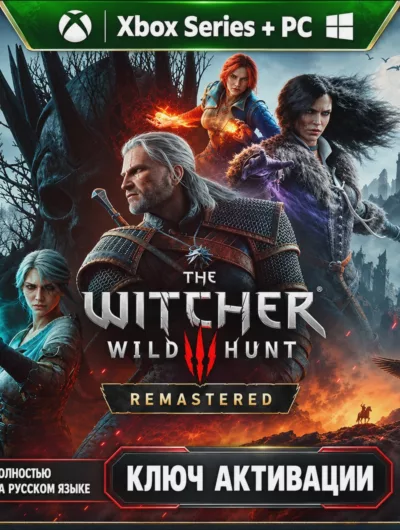 Купить Ключ | Ведьмак 3: Дикая Охота Обновлённое издание | Remastered (XBOX + PC)