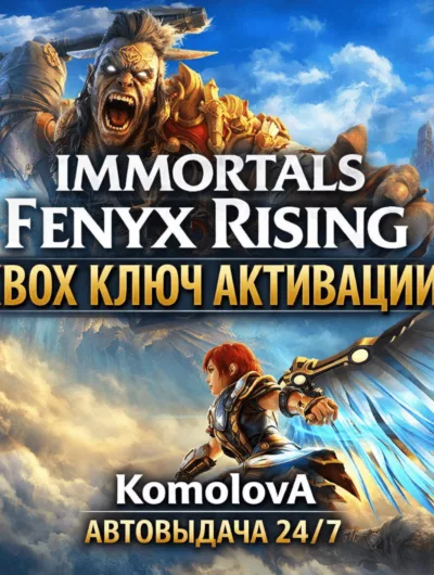 Купить Immortals Fenyx Rising Xbox One / Xbox Series X|S Ключ