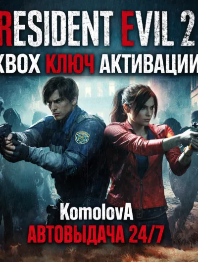 Купить Resident Evil 2 Xbox One / Series X|S Ключ + Gift