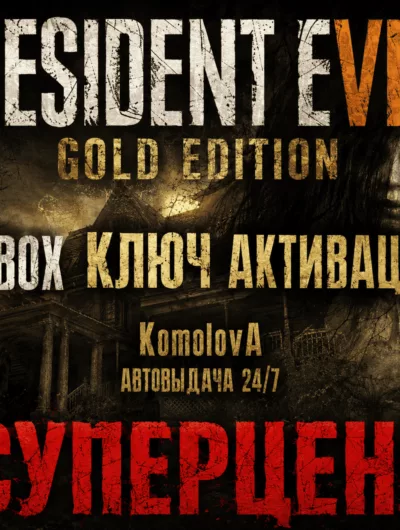 Купить Resident Evil 7 Gold Edition Xbox One / Xbox Series X|S Ключ