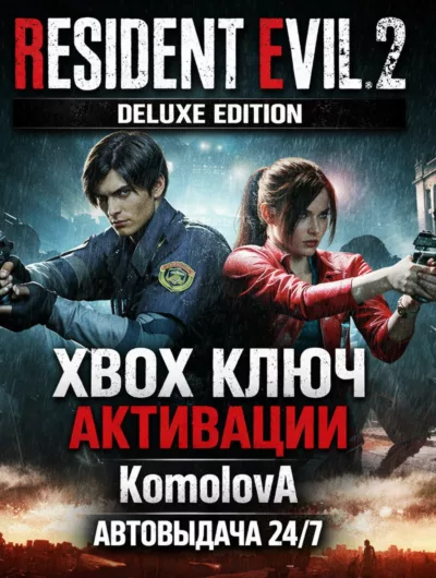 Купить Resident Evil 2 Deluxe Edition Xbox One / Xbox Series X|S Ключ + Gift