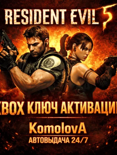 Купить Resident Evil 5 Xbox One / Xbox Series X|S / Ключ