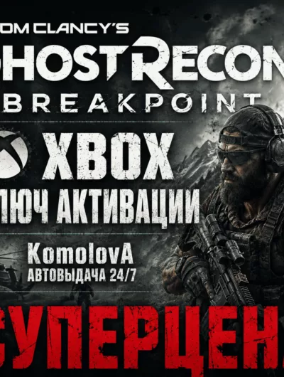 Купить Tom Clancy s Ghost Recon Breakpoint XBOX КЛЮЧ GIFT