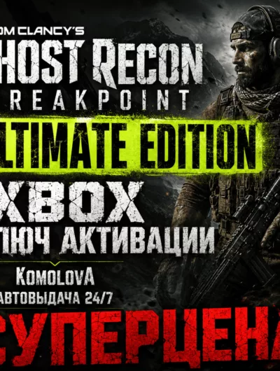 Купить Tom Clancy s Ghost Recon Breakpoint Ultimate Edition XBOX КЛЮЧ