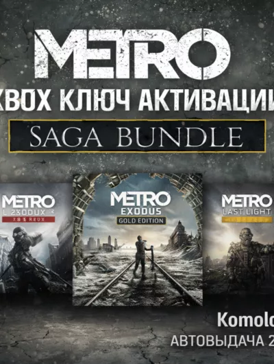 Купить Metro Saga Bundle (Metro Exodus Gold) XBOX КЛЮЧ +