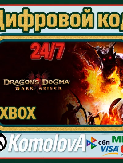 Купить Dragon's Dogma: Dark Arisen XBOX КЛЮЧ