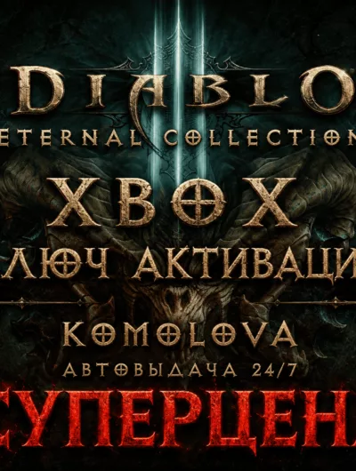 Купить Diablo III: Eternal Collection XBOX ONE / XBOX SERIES X|S КЛЮЧ