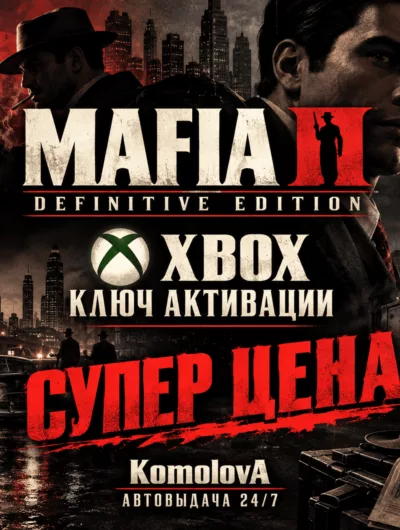 Купить ВЕСЬ МИР Mafia II: Definitive Edition XBOX КЛЮЧ