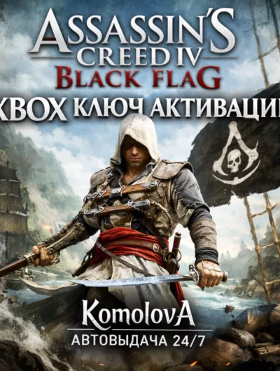 Купить Assassin'S Creed IV Black Flag Xbox One / Xbox Series X|S Ключ + Gift