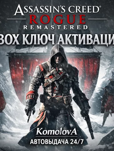 Купить Assassin s Creed Rogue Remastered XBOX ONE / XBOX SERIES X|S КЛЮЧ + GIFT