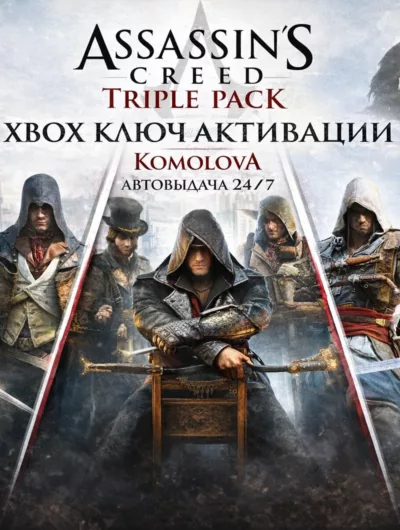 Купить Assassin's Creed Triple Pack (3 ИГРЫ) XBOX КЛЮЧ +