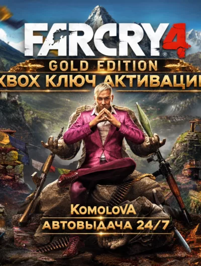 Купить Far Cry 4 Gold Edition Xbox One / Xbox Series X|S Ключ