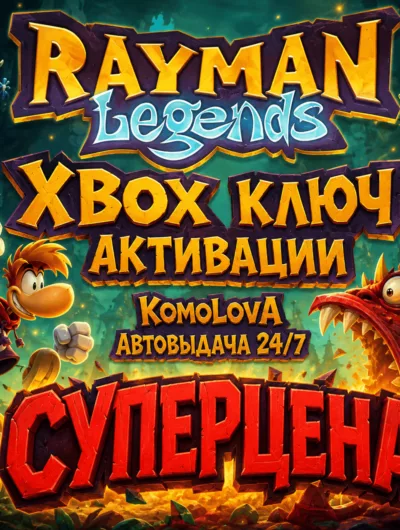 Купить Rayman Legends Xbox One / Series X|S Ключ +Gift