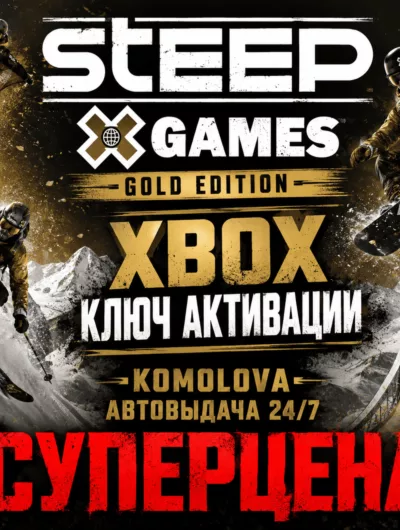 Купить Steep X Games Gold Edition XBOX КЛЮЧ + GIFT