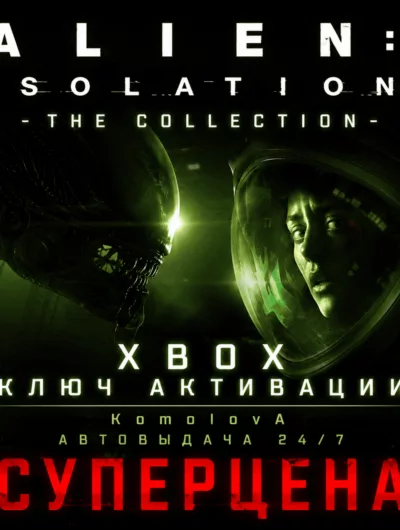 Купить Alien: Isolation - The Collection XBOX ONE / XBOX SERIES X|S КЛЮЧ