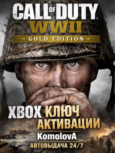Купить ВЕСЬ МИР Call of Duty: WWII Gold Edition XBOX КЛЮЧ +