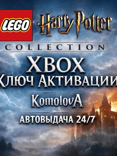 Купить Lego Harry Potter Collection Xbox One / Xbox Series X|S Ключ + Gift