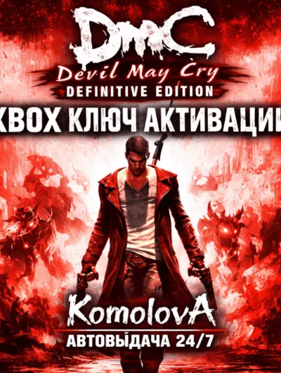 Купить DmC Devil May Cry: Definitive Edition XBOX КЛЮЧ +