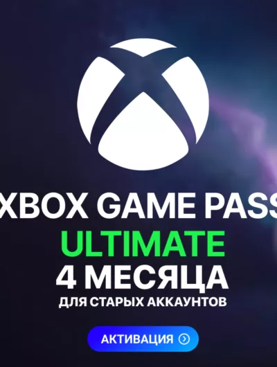 Купить Xbox Game Pass Ultimate 4 Месяца Для Старых