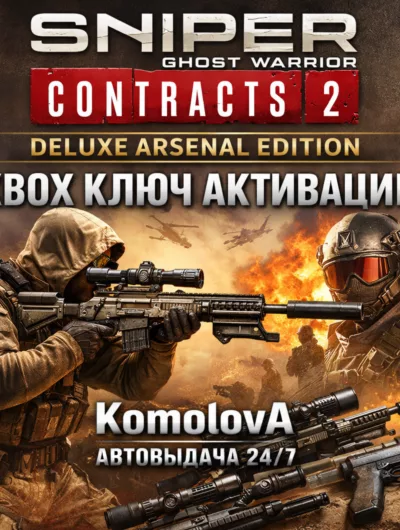 Купить Sniper Ghost Warrior Contracts 2 Deluxe Arsenal Edition XBOX КЛЮЧ