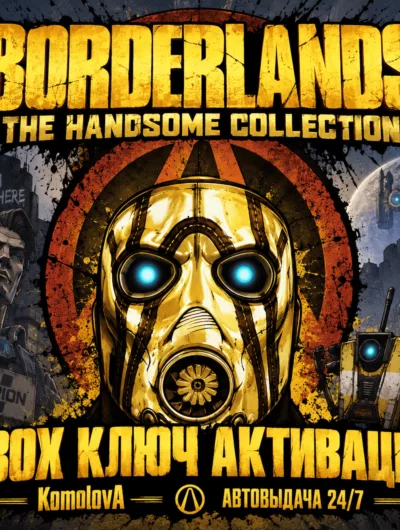 Купить Borderlands: The Handsome Collection XBOX КЛЮЧ +