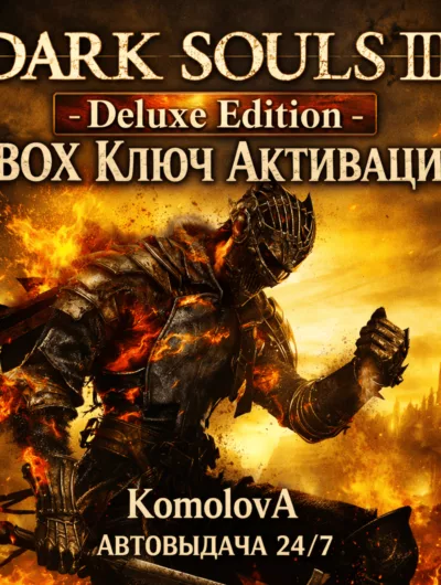 Купить Dark Souls III - Deluxe Edition Xbox One / Xbox Series X|S Ключ