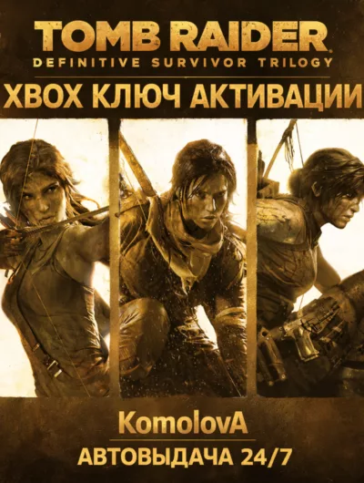Купить Tomb Raider Definitive Survivor Trilogy XBOX КЛЮЧ