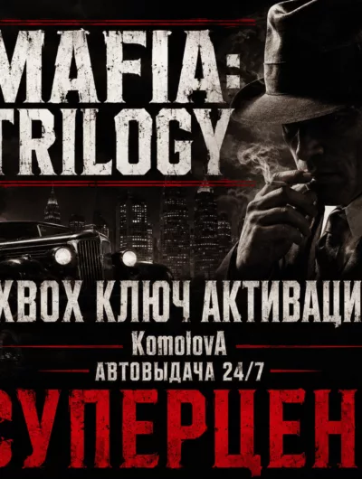 Купить Трилогия Mafia (3 Игры) Xbox One / Xbox Series X|S Ключ