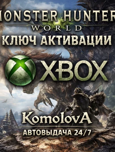 Купить Monster Hunter: World Xbox One/ Series X|S / Ключ