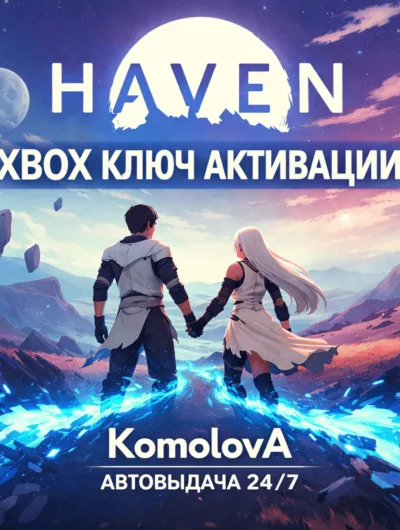 Купить Haven Xbox One / Xbox Series X|S / Ключ
