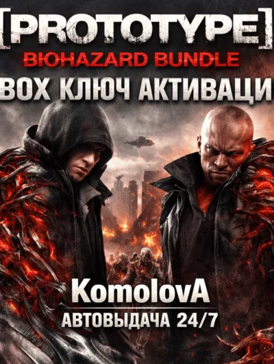 Купить Prototype Biohazard Bundle XBOX КЛЮЧ +