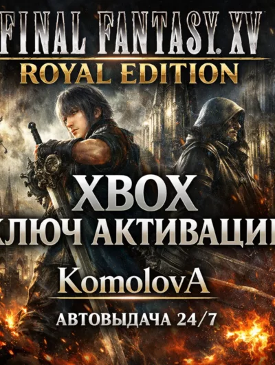 Купить Final Fantasy Xv Royal Edition Xbox Ключ + Gift