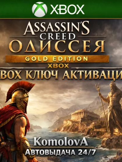 Купить Assassin's Creed Одиссея GOLD EDITION XBOX КЛЮЧ +