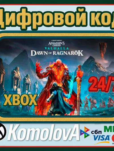 Купить Assassin's Creed Valhalla: Dawn of Ragnarök XBOX