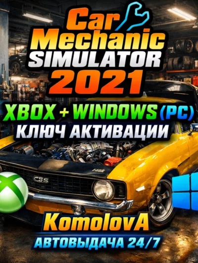 Купить Car Mechanic Simulator 2021 XBOX + WINDOWS (PC) КЛЮЧ +