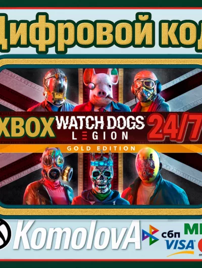 Купить Watch Dogs: Legion Gold Edition XBOX / КЛЮЧ