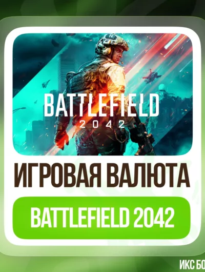 Купить (XBOX) Battlefield 2042 - BFC