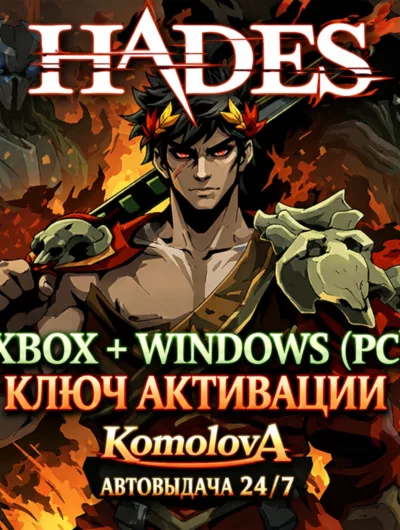 Купить Hades Xbox One / Xbox Series X|S + Windows (PC) Ключ + Gift