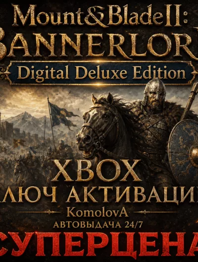 Купить Mount & Blade II: Bannerlord Digital Deluxe Edition XBOX+ WIDOWS (PC) КЛЮЧ