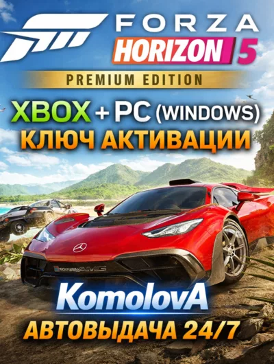 Купить Forza Horizon 5: premium-издание XBOX + PC КЛЮЧ +