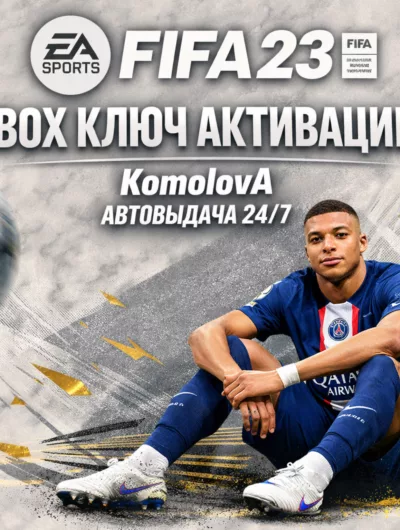 Купить ВЕСЬ МИР FIFA 23 Standard Edition Xbox One КЛЮЧ