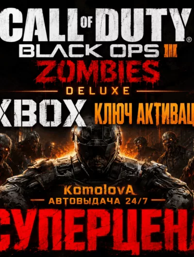 Купить Call of Duty: Black Ops III - Zombies Deluxe XBOX