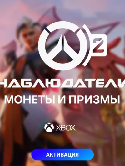 Купить Overwatch 2 - Монеты, Призмы - PC, Xbox