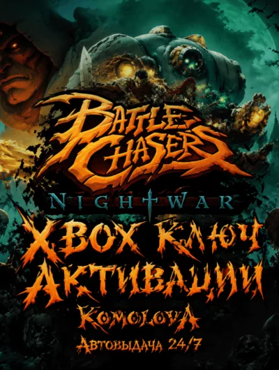 Купить Battle Chasers: Nightwar XBOX КЛЮЧ