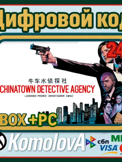 Купить Chinatown Detective Agency XBOX + PC КЛЮЧ