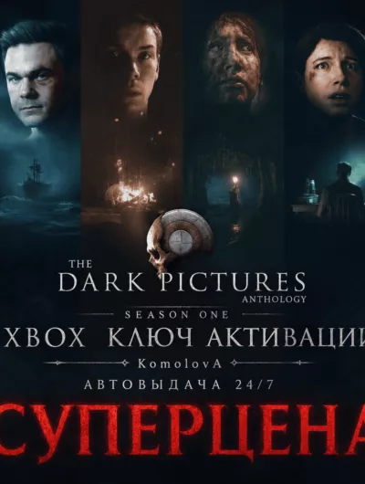 Купить The Dark Pictures Anthology: Season One XBOX ONE / XBOX SERIES X|S КЛЮЧ