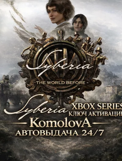 Купить Syberia - The World Before XBOX SERIES X|S КЛЮЧ