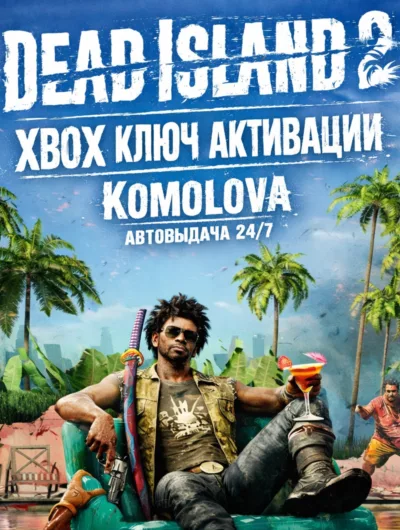 Купить Dead Island 2 Xbox One / Series X|S КЛЮЧ + GIFT