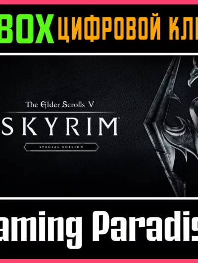 Купить The Elder Scrolls V Skyrim Special Xbox One|X/S Ключ