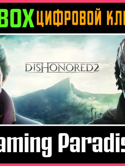 Купить Dishonored 2 Xbox One|X/S Ключ